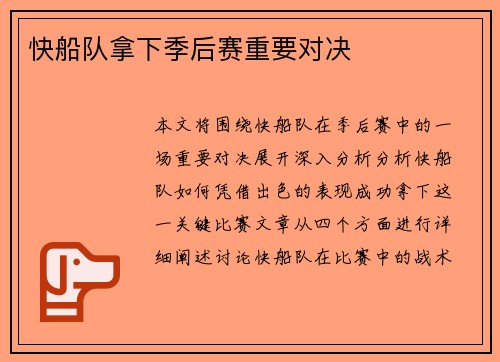 快船队拿下季后赛重要对决