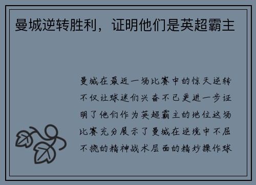 曼城逆转胜利，证明他们是英超霸主