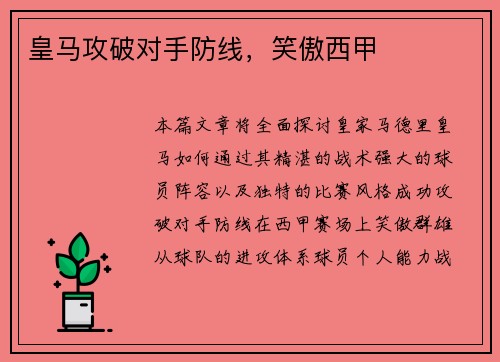 皇马攻破对手防线，笑傲西甲