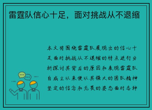 雷霆队信心十足，面对挑战从不退缩