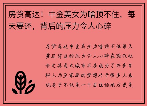 房贷高达！中金美女为啥顶不住，每天要还，背后的压力令人心碎