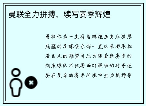 曼联全力拼搏，续写赛季辉煌
