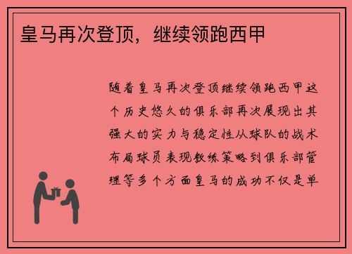 皇马再次登顶，继续领跑西甲