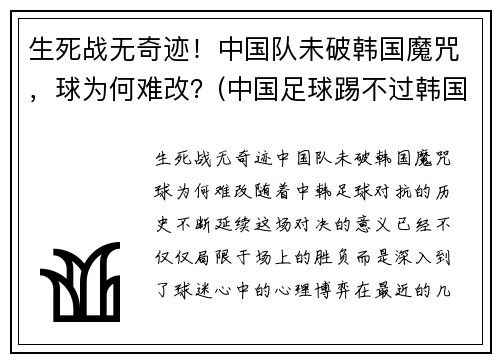 生死战无奇迹！中国队未破韩国魔咒，球为何难改？(中国足球踢不过韩国)