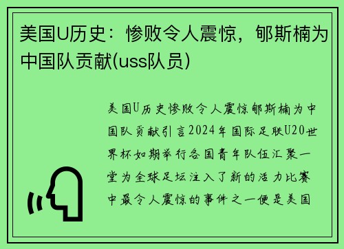 美国U历史：惨败令人震惊，郇斯楠为中国队贡献(uss队员)