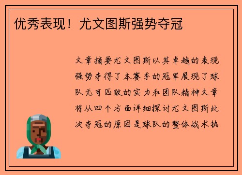 优秀表现！尤文图斯强势夺冠