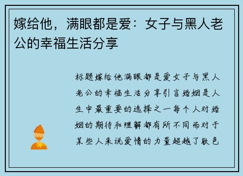 嫁给他，满眼都是爱：女子与黑人老公的幸福生活分享