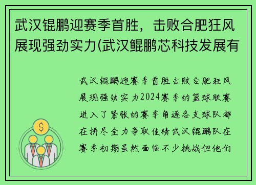 武汉锟鹏迎赛季首胜，击败合肥狂风展现强劲实力(武汉鲲鹏芯科技发展有限公司)