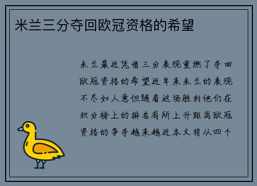 米兰三分夺回欧冠资格的希望