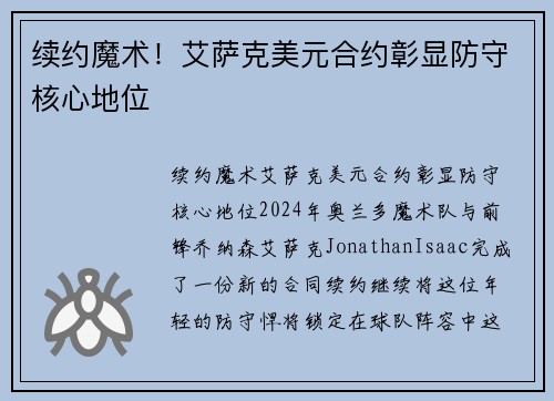 续约魔术！艾萨克美元合约彰显防守核心地位