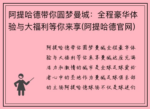 阿提哈德带你圆梦曼城：全程豪华体验与大福利等你来享(阿提哈德官网)