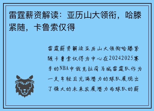 雷霆薪资解读：亚历山大领衔，哈滕紧随，卡鲁索仅得