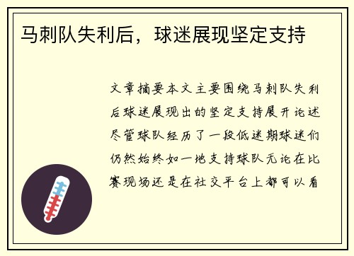 马刺队失利后，球迷展现坚定支持