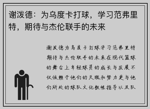 谢泼德：为乌度卡打球，学习范弗里特，期待与杰伦联手的未来