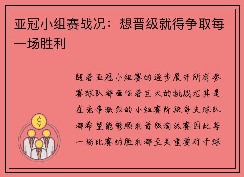 亚冠小组赛战况：想晋级就得争取每一场胜利