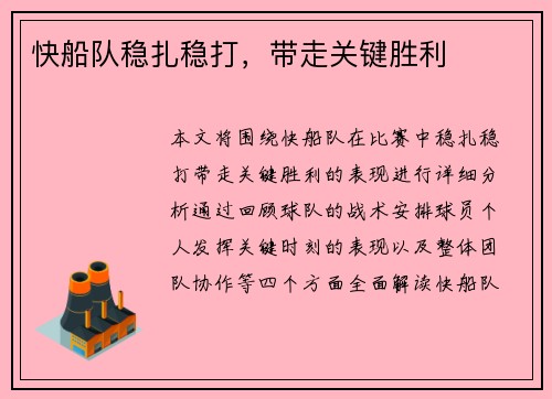 快船队稳扎稳打，带走关键胜利