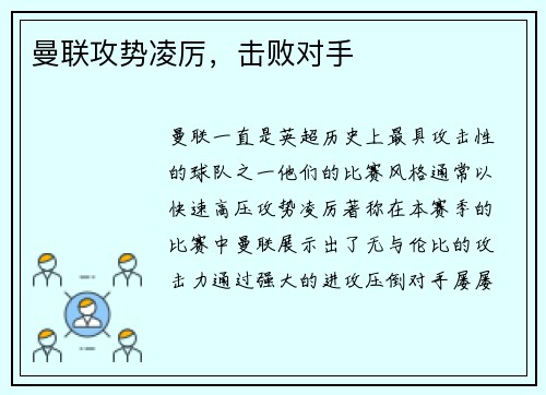 曼联攻势凌厉，击败对手