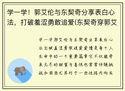 学一学！郭艾伦与东契奇分享表白心法，打破羞涩勇敢追爱(东契奇穿郭艾伦球鞋)