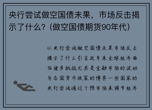 央行尝试做空国债未果，市场反击揭示了什么？(做空国债期货90年代)
