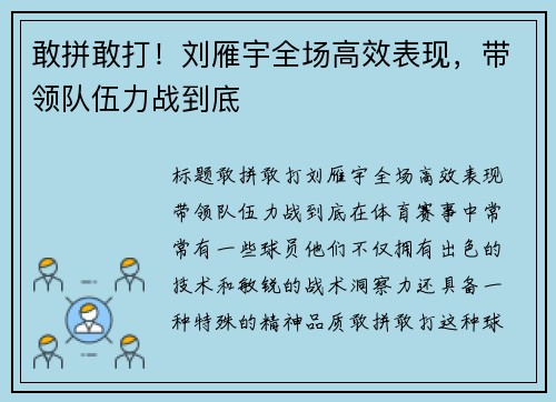 敢拼敢打！刘雁宇全场高效表现，带领队伍力战到底