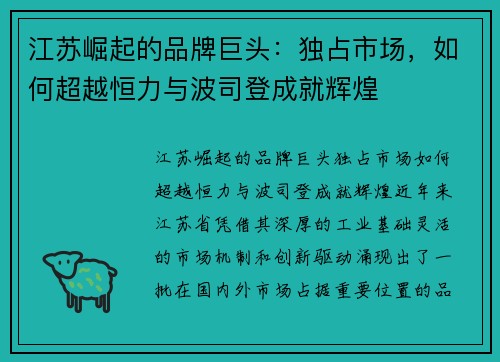 江苏崛起的品牌巨头：独占市场，如何超越恒力与波司登成就辉煌